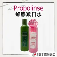 在飛比找momo購物網優惠-【Propolinse】蜂膠漱口水600ml(漱口水)