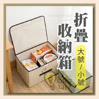 在飛比找樂天市場購物網優惠-促銷~無紡帶蓋收納 仿棉麻 可折疊收納 衣物整理箱 收納箱 