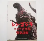 Shin Godzilla Score Music Collection Sagisu Shiro Sound Track Godzilla Katayama
