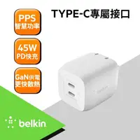 在飛比找momo購物網優惠-【BELKIN】45W雙孔充電器 Type-C(支援PPS)