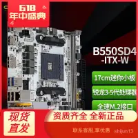 在飛比找蝦皮購物優惠-{現貨 當日出貨} 適用AMD 昂達 B550 SD4 IT