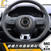 在飛比找蝦皮商城優惠-真碳纖維 名爵 MG HS HS ZS PHEV MG5 M