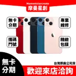 萬物皆分期 二手機 整新機 蘋果 IPHONE 13 MINI 512G 免卡分期 學生軍人 快速過件 小額分期 9成新