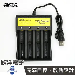 ※ 欣洋電子 ※ EDISON愛迪生 USB四槽18650 鋰電池充電器 (EDS-G759) 凸頭鋰電池 平頭鋰電池 相機 鋰電池充電器