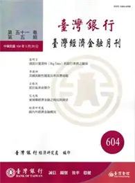 在飛比找TAAZE讀冊生活優惠-臺灣銀行經濟研究室