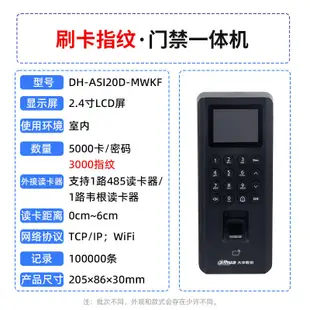 大華2.4寸室內門禁一體機IC卡WiFi密碼指紋控制器 DH-ASI20D-MWKF[满300出貨]