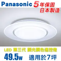 在飛比找PChome24h購物優惠-Panasonic國際牌 LED 調光調色燈具 HH-LAZ