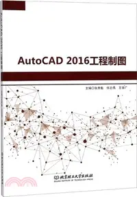 在飛比找三民網路書店優惠-AutoCAD 2016工程製圖（簡體書）