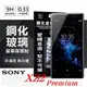 【愛瘋潮】索尼 SONY Xperia XZ2 Premium (5.8吋) 超強防爆鋼化玻璃保護貼 (6.7折)
