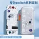 switch 保護殻 任天堂switch保護套軟殻switcholed硅膠套ns殻收納包套裝貼紙配件 8LEI