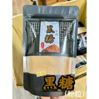 在飛比找蝦皮購物優惠-【滿額免運】現貨  柴燒 黑糖粉粒  柴燒手工黑糖 手工黑糖