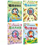 幼福 專注力尋寶挑戰遊戲書-奇趣動物村、魔法大城堡、奇幻童話城、貓熊探險記