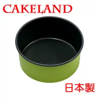 在飛比找PChome24h購物優惠-日本CAKELNAD GREEN圓形不沾蛋糕模12CM