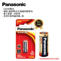 在飛比找蝦皮商城優惠-Panasonic 國際牌 遙控器鹼鈕電池 LRV08 (2