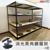 在飛比找momo購物網優惠-【空間特工】工業風黑色免螺絲四層角鋼架240x120x150