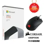 【MICROSOFT 微軟】OFFICE 2021 家用版盒裝 + CORSAIR RGB電競滑鼠【三井3C】