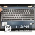 HP PAVILION 14-DV1019TU 繁體 注音 倉頡 鍵盤膜 鍵盤套 鍵盤保護膜
