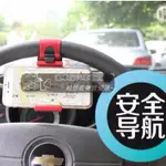 【金車屋】360°萬用方向盤 固定 手機架 伸縮夾具 手機架 導航架 車用 車載  方向盤手機夾 方向盤 車架