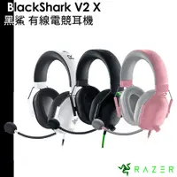 在飛比找蝦皮商城優惠-Razer 雷蛇 BlackShark V2 X 黑鯊 有線