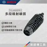 【吳師傅工具】博世BOSCH F016800582 多段噴射噴頭