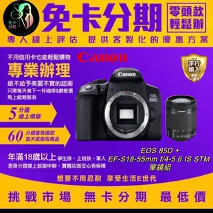 【Canon】EOS 850D+EF-S 18-55mm f/4-5.6 IS STM 單鏡組 平輸品 無卡分期