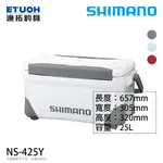 SHIMANO NS-425Y [漁拓釣具] [硬式冰箱]