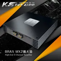 在飛比找Yahoo!奇摩拍賣優惠-BuBu車用品│BRAX MX2 High-End 2-Ch