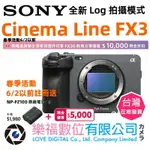 樂福數位 SONY CINEMA LINE FX3 全幅相機 相機 全片幅 動態 公司貨 預購