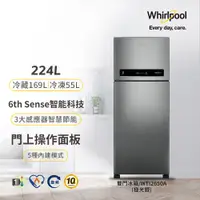 在飛比找蝦皮商城優惠-美國Whirlpool 惠而浦 224公升上下門變頻冰箱-極