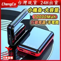 在飛比找蝦皮購物優惠-現貨🚀 MINI 液晶行動電源 10000mAh 方便攜帶 