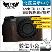 在飛比找Yahoo!奇摩拍賣優惠-數位小兔【TP Ricoh GRIII GR3X 開底式底座