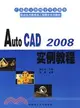 Auto CAD 2008實例教程（簡體書）