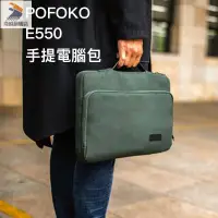 在飛比找蝦皮購物優惠-《奇威旗艦店》POFOKO手提電腦包EVA全覆式防震邊條防潑