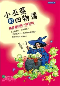 在飛比找三民網路書店優惠-小巫婆的四物湯：播音員亞青ㄟ酸甘甜