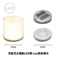 在飛比找蝦皮商城優惠-美國LUCI充氣式太陽能LED燈-Lux柔和黃光 LCISL