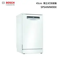 在飛比找Yahoo!奇摩拍賣優惠-【請先預購，送試用洗劑】BOSCH 博世 SPS4IMW00