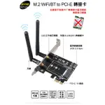 ★摩兒電腦☆伽利略 M.2 WIFI/BT TO PCI-E 轉接卡 PCIE網卡 AC 3168網卡 無線藍芽網卡