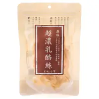 在飛比找蝦皮商城優惠-【HOLA】超濃乳酪絲 原味 85g 奶素 在地鮮果乾