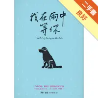 在飛比找蝦皮商城優惠-我在雨中等你【暢銷十萬冊約定紀念版】[二手書_良好]1131