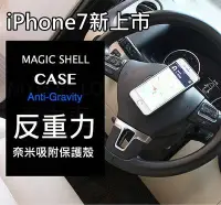 在飛比找Yahoo!奇摩拍賣優惠-反重力 反地心引力 奈米吸附 三星 iPhone7 Plus