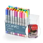 日本原裝進口 COPIC CIAO 第三代 圓桿麥克筆 36 COLOR SET C 36色 C色系 36C /盒 (原廠公司貨) 贈AHT統測考試練習紙乙本