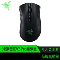 在飛比找蝦皮商城優惠-RaZER 雷蛇 DeathAdder V2 Pro  煉獄