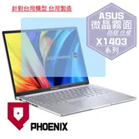 在飛比找PChome24h購物優惠-『PHOENIX』ASUS Vivobook 14X X14