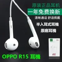 在飛比找蝦皮購物優惠-現貨 OPPO R15 原廠耳機 語音通話 R11s R15