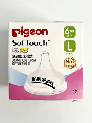 【藥局現貨】Pigeon貝親 寬口奶嘴 一般口徑 母乳實感矽膠奶嘴 SS/S/M/L/LL 貝親奶瓶 小獅王奶瓶奶嘴可用