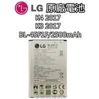 在飛比找蝦皮購物優惠-LG K4 K8 2017版 原廠電池 BL-45F1F 2