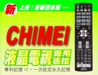 在飛比找Yahoo!奇摩拍賣優惠-【遙控量販網】奇美CHIMEI_POLYVISION液晶專用