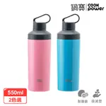 滿額贈品 COOKPOWER 鍋寶 超真空陶瓷運動隨行瓶550ML(兩色任選)