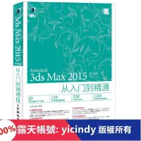 在飛比找露天拍賣優惠-💎天楓書局💎2【電腦2024】3ds Max 2015中文版