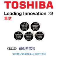 在飛比找蝦皮購物優惠-經緯度鐘錶 TOSHIBA東芝 CR1220 鈕扣式鋰電池 